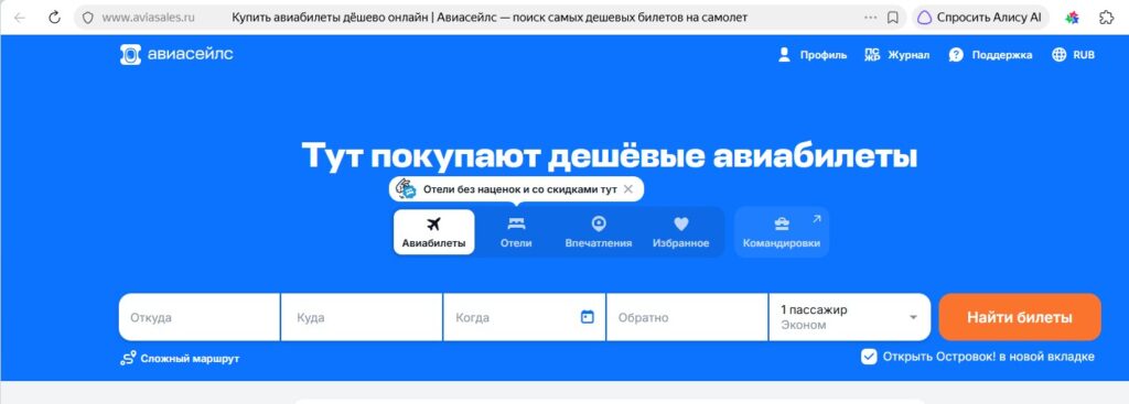 Сервис бронирования авиабилетов aviasales.ru aviasales.ru