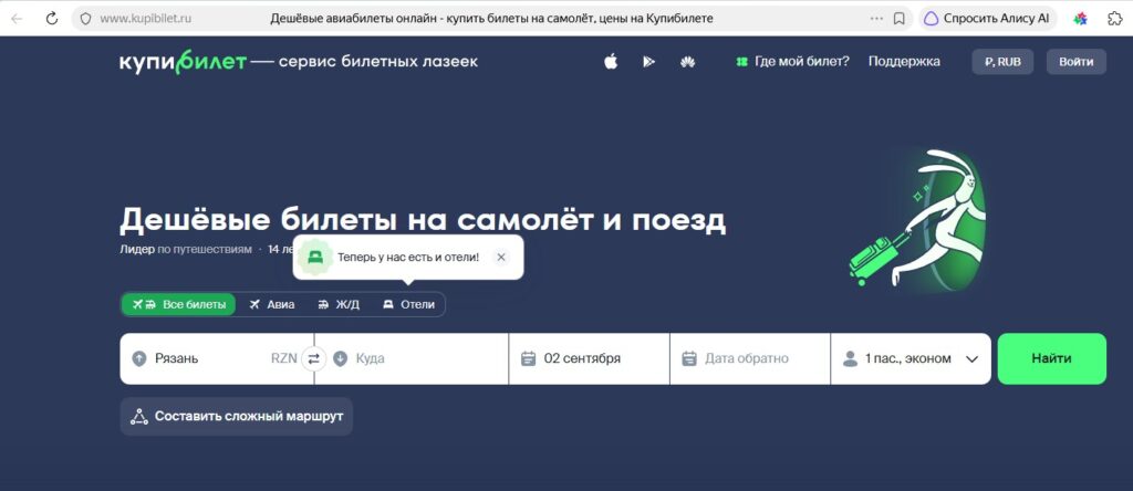 Сервис билетных лазеек kupibilet.ru kupibilet.ru