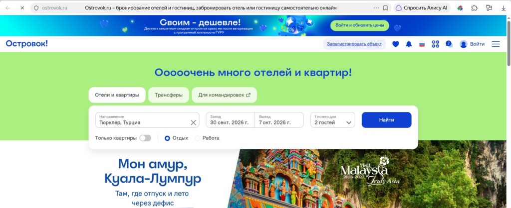 Сервис бронирования Островок.ру ostrovok.ru