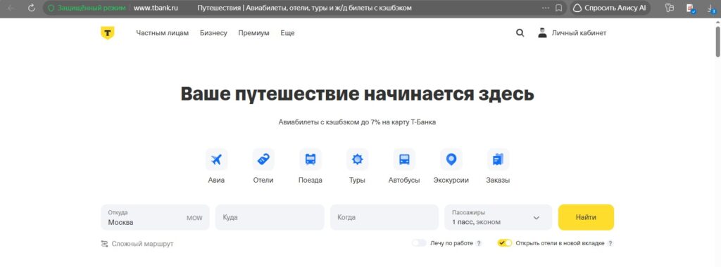 Сервис бронирования путешествий Т Банк Т Банк Путешествия