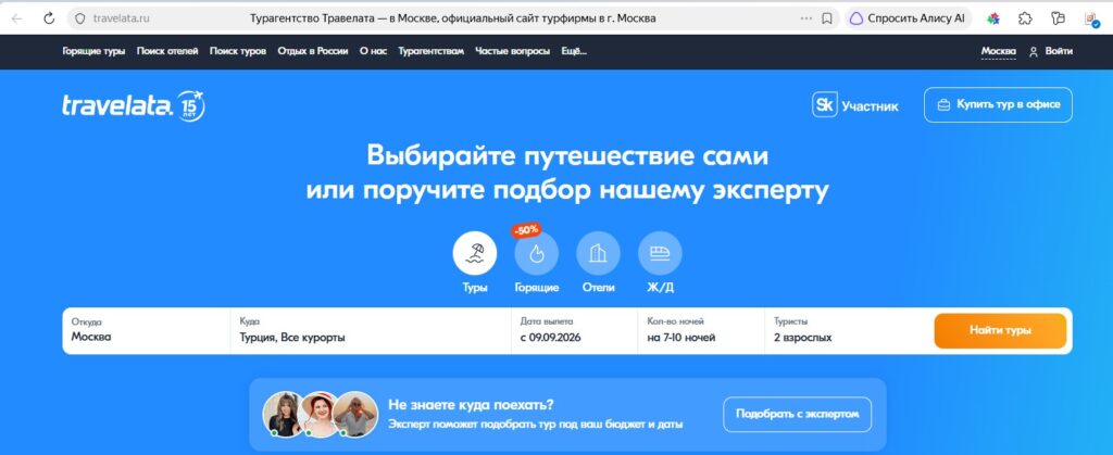Сервис бронирования туров и отелей travelata.ru travelata.ru