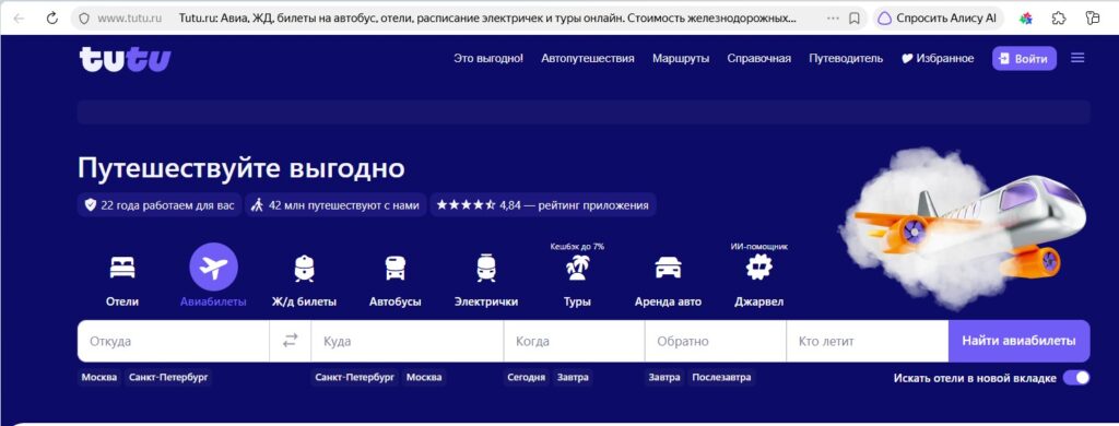 Сервис бронирования путешествий tutu.ru tutu.ru